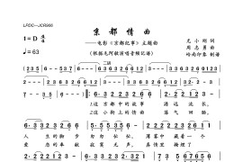 京都情曲（电影《京都纪事》主题曲）简谱