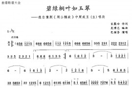 碧绿桐叶如玉翠简谱