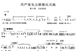 共产党毛主席恩比天高（《海港》马洪亮唱段）简谱