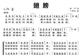 翅膀（李严词丁先红曲、合唱）简谱