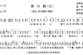 西口韵（三[《扎花帐》唱段]）简谱