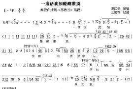 [秦腔]一席话犹如醍醐灌顶（秦腔广播剧《苏若兰》唱段）简谱