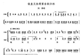 金钟响玉兔归王登九重（《上天台》刘秀唱段）简谱