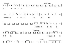 [秦腔]全折戏谱《二进宫》P21—30简谱