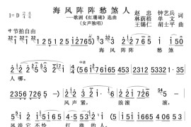 海风阵阵愁煞人01简谱