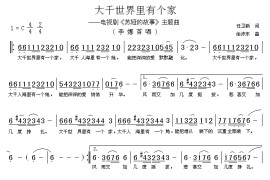 大千世界里有个家简谱