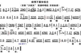 病情不重休惦念简谱