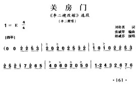 [吕剧]关房门（《李二嫂改嫁》李二嫂唱段）简谱