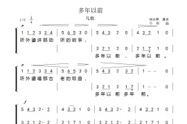 多年以前简谱