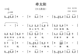 牵太阳简谱