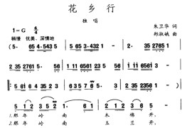 花乡行音乐简谱