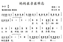 妈妈最亲最难忘简谱