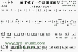 适才做了一个甜滋滋的梦《喜脉案》[戏曲曲谱]简谱