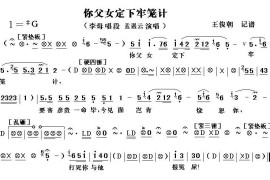 [秦腔]你父女定下牢笼计（秦腔电影《火焰驹.打路》全折唱段）之二）简谱