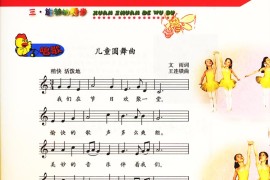 儿童圆舞曲（新版）（线谱）简谱