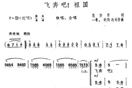 飞奔吧！祖国简谱