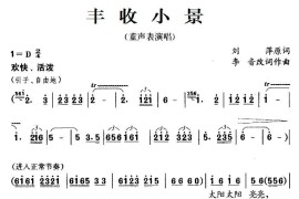 丰收小景（童声表演唱）简谱