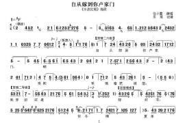 [秦腔]自从嫁到你卢家门（《水泼红袍》选段）简谱