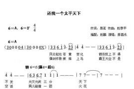 还我一个太平天下简谱