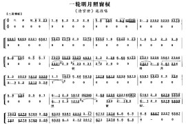 一轮明月照窗棂（《清官册》寇准唱段、琴谱）简谱