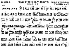 我主爷金沙滩早把命丧（《四郎探母》选段、京胡伴奏谱）简谱