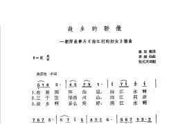 故乡的骄傲简谱