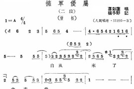 评剧《拥军优属》选段二简谱