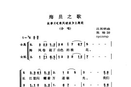 海员之歌（电影《乘风破浪》插曲）简谱