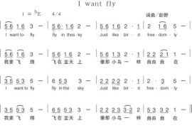 Iwantfly简谱