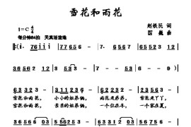 雪花和雨花简谱