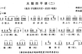 大鼓四平调（二[《马寡妇开店·后店》唱段]）简谱