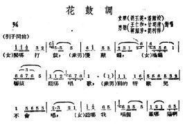 [广西文场]花鼓调简谱