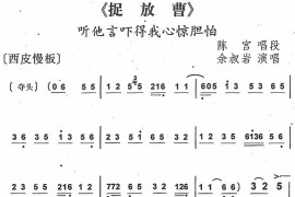 听他言吓得我心惊胆怕1简谱