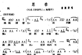 [广西文场]思春（又名：纱窗外）（无尾子）简谱