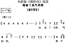 短命丫头气死我（电影版《朝阳沟》选段、银环妈唱段）简谱