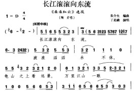 [沪剧]长江滚滚向东流（《朵朵红云》陶贞唱段）简谱