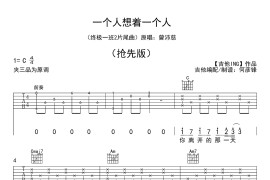 一个人想着一个人吉他谱_曾沛慈_六线谱高清版简谱