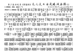 见儿夫不由我珠泪垂掉1简谱