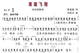 渴望飞翔简谱