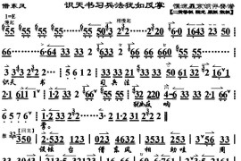 识天书习兵法犹如反掌（马派）（《借东风》选段、琴谱）简谱