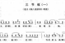 三节板(一)_二人转简谱