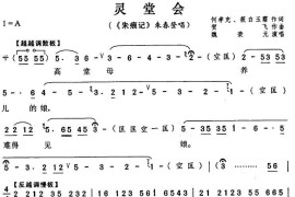 灵堂会（灵堂）简谱