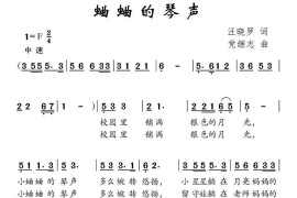 蛐蛐的琴声简谱