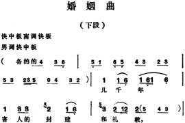 婚姻曲（下段）[越剧唱谱]音乐简谱