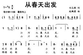 从春天出发简谱