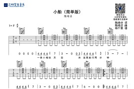 小船（ 陈绮贞词曲、C调简单版）音乐简谱