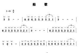 船歌音乐简谱