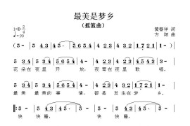 最美是梦乡（黄春祥词方翔曲）简谱