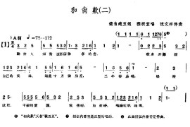 [单弦·牌子]和尚叹（二）简谱