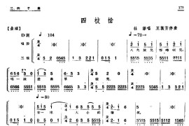 [单弦·牌子曲]四枝枪简谱